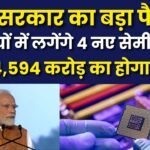 Semiconductor Sector India